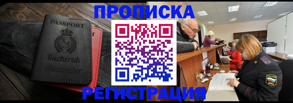 прописка гарантия в Лермонтове