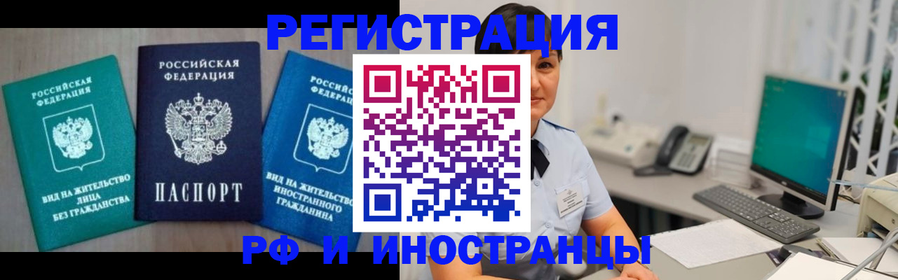 прописка для работы в Лермонтове