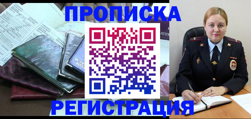 временная регистрация адрес в Лермонтове