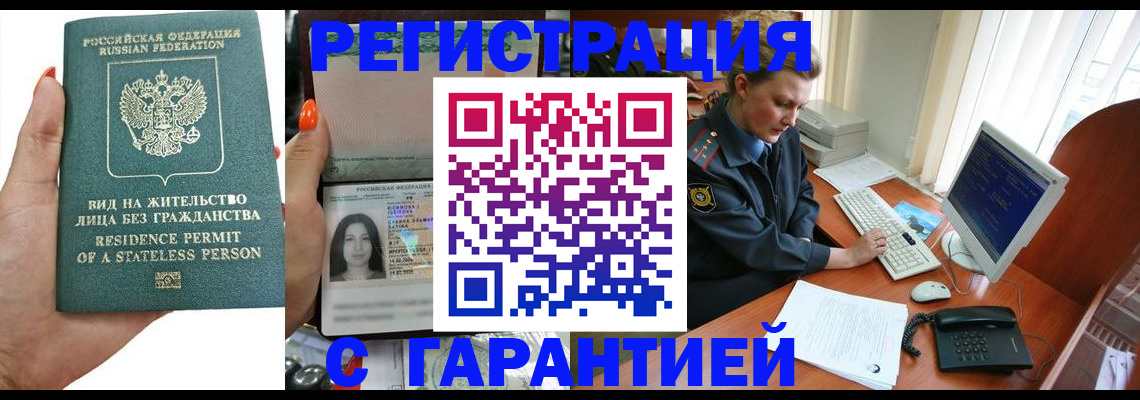 временная регистрация 2025 в Лермонтове